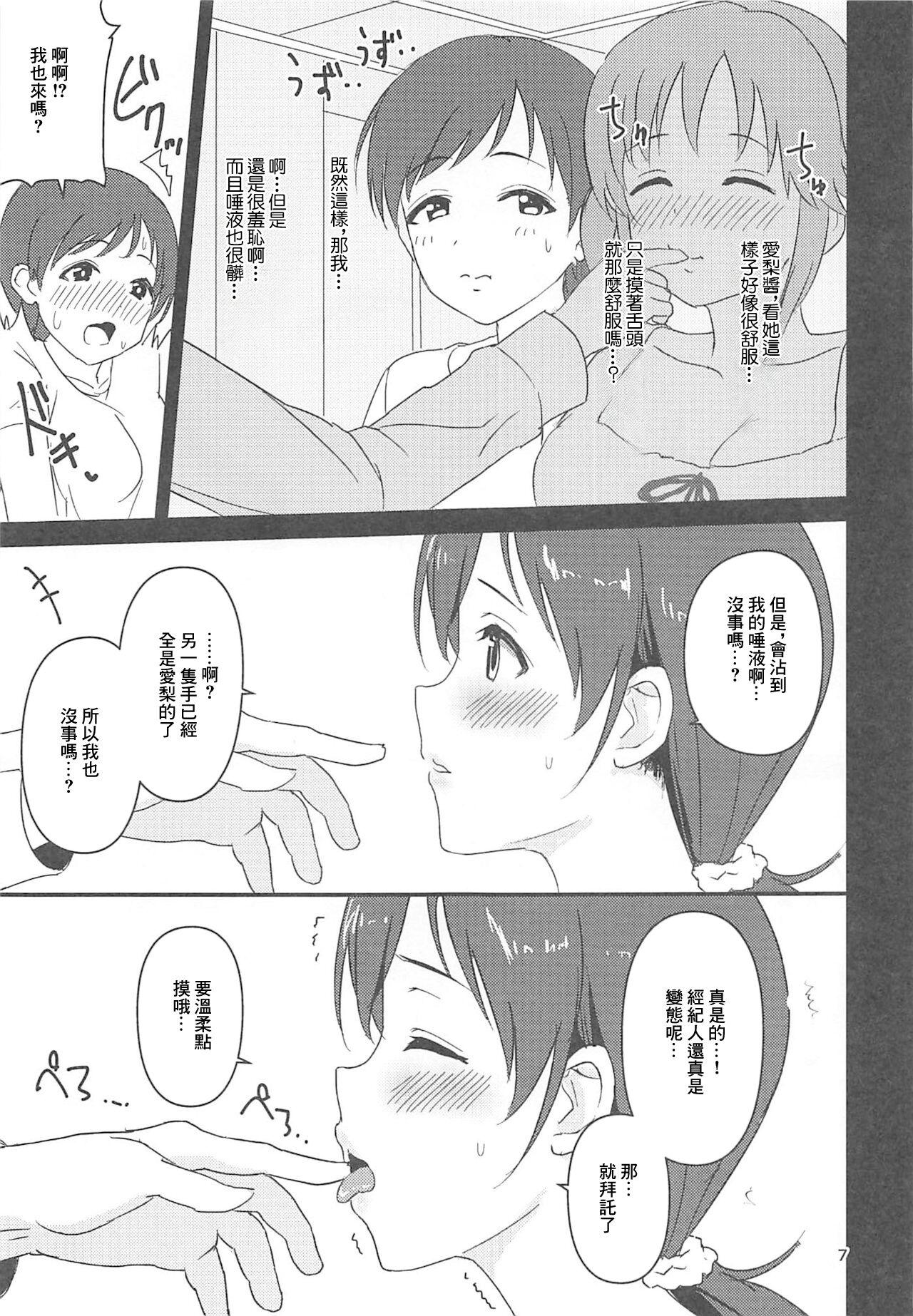 (C96) [五月雨組屯所。 (夏也雲長)] たまにはご褒美が欲しいんですっ (アイドルマスター シンデレラガールズ)[中国翻译] imagen número 6