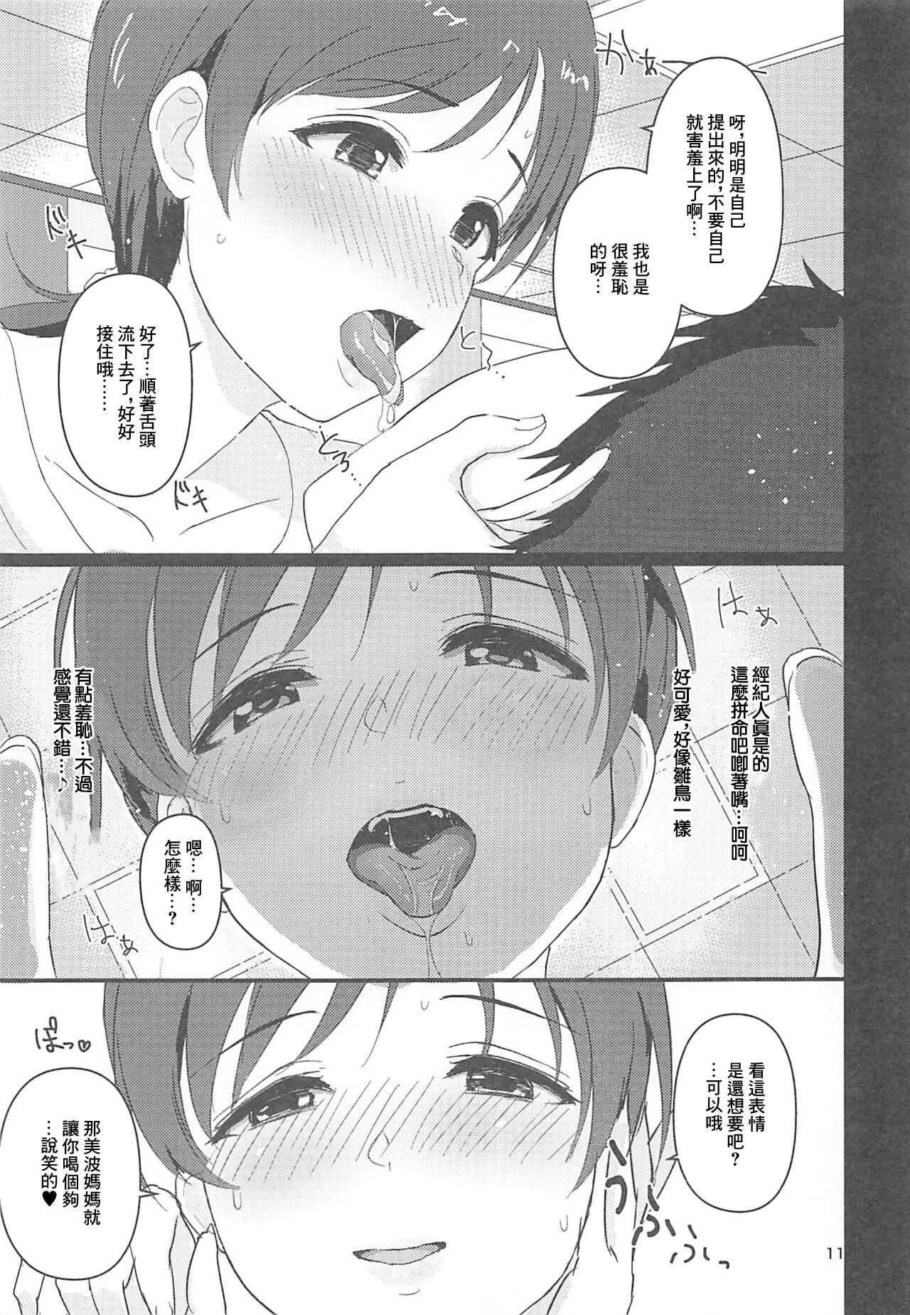 (C96) [五月雨組屯所。 (夏也雲長)] たまにはご褒美が欲しいんですっ (アイドルマスター シンデレラガールズ)[中国翻译] imagen número 10