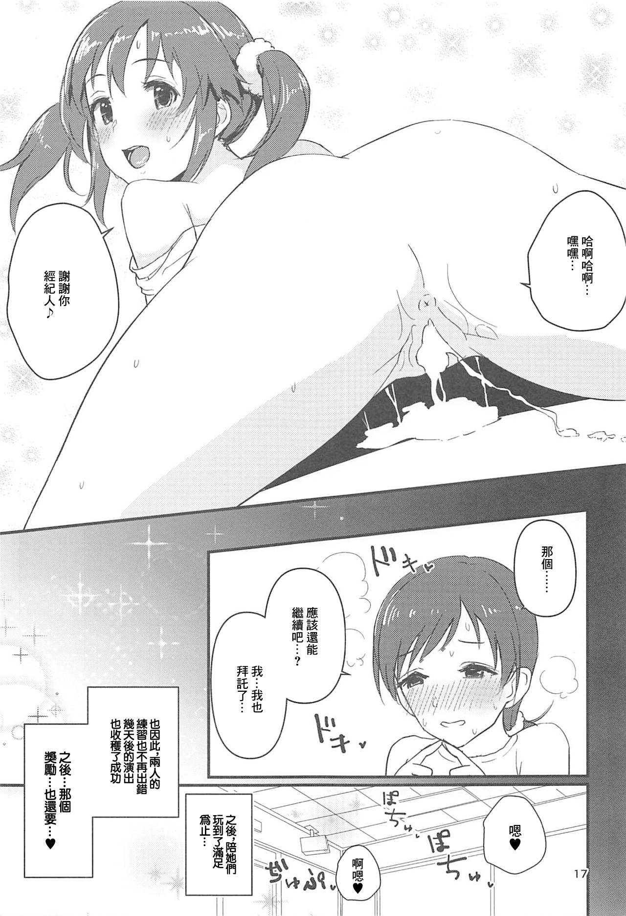 (C96) [五月雨組屯所。 (夏也雲長)] たまにはご褒美が欲しいんですっ (アイドルマスター シンデレラガールズ)[中国翻译] imagen número 16