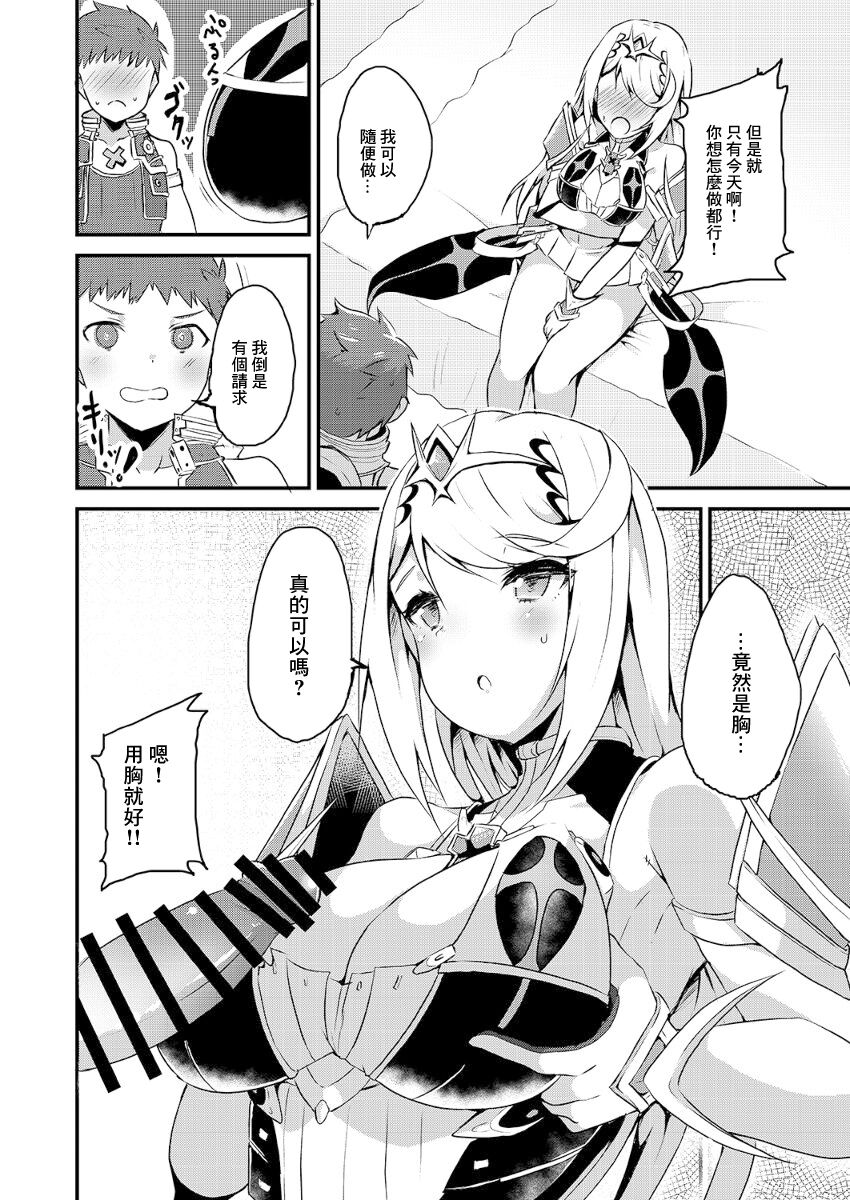 (C95) [トロトロトロッコ (ジョニ)] キズナリングXXX (ゼノブレイド2)[中国翻译] 图片编号 5