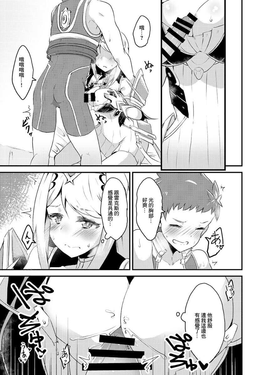 (C95) [トロトロトロッコ (ジョニ)] キズナリングXXX (ゼノブレイド2)[中国翻译] 图片编号 6