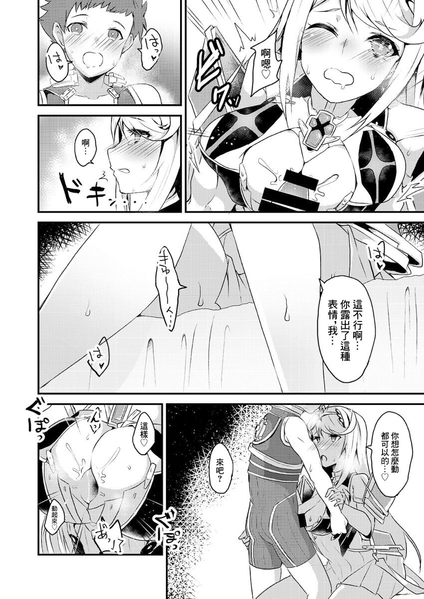 (C95) [トロトロトロッコ (ジョニ)] キズナリングXXX (ゼノブレイド2)[中国翻译] 图片编号 7