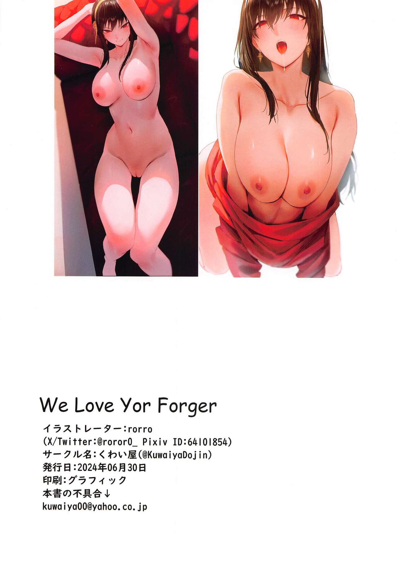 [kuwaiya] We Love Yor Forger（rororo） (SPY×FAMILY) 图片编号 17
