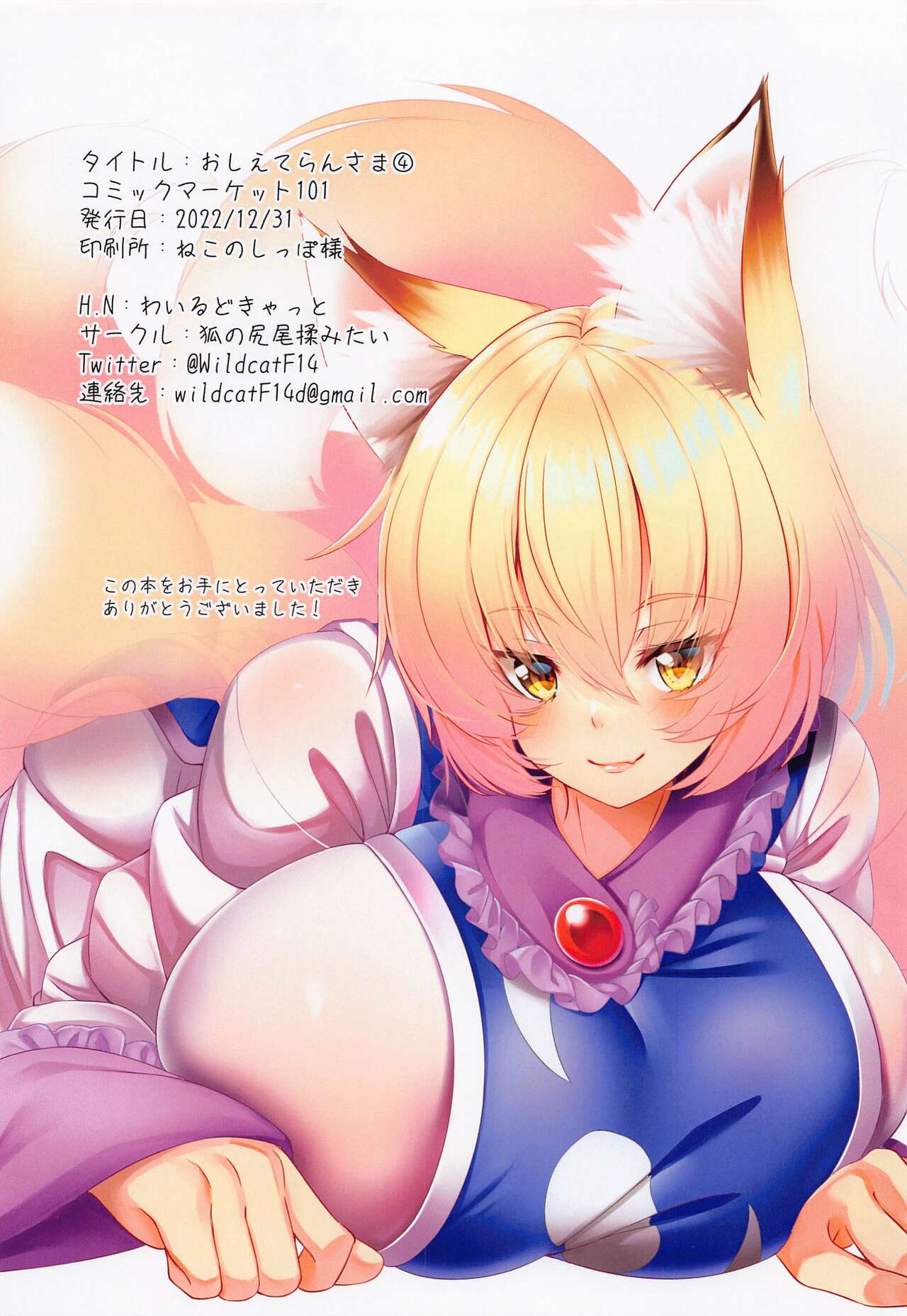 (C101)  [Kitsune no Shippo Momitai (Wildcat)] Oshiete Ran-sama 4 (Touhou Project) 图片编号 13