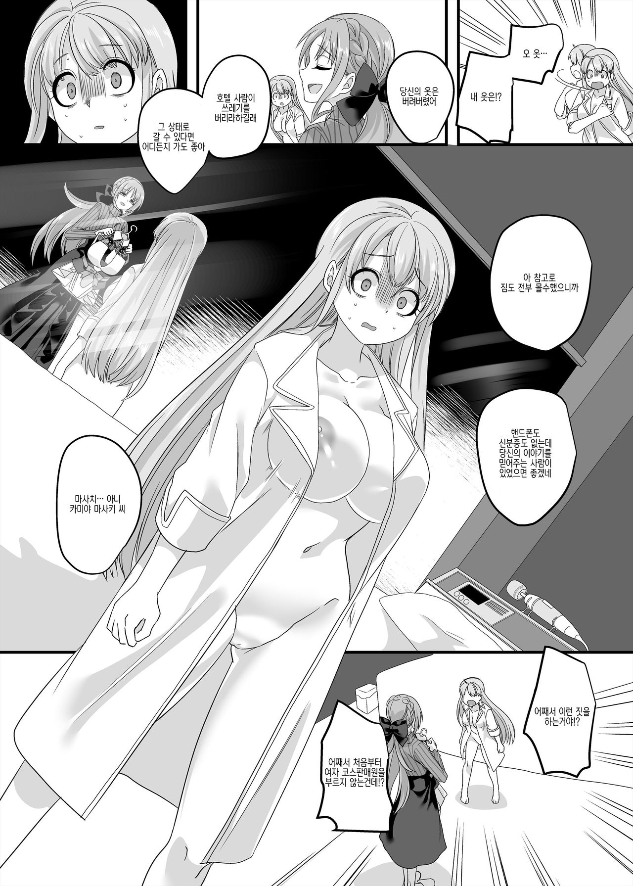 [Hawk Bit (Kouji)] Gyaku Pako [Digital][Korean] 画像番号 12