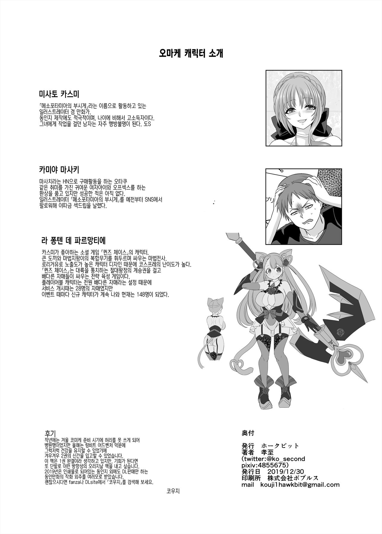 [Hawk Bit (Kouji)] Gyaku Pako [Digital][Korean] 画像番号 39