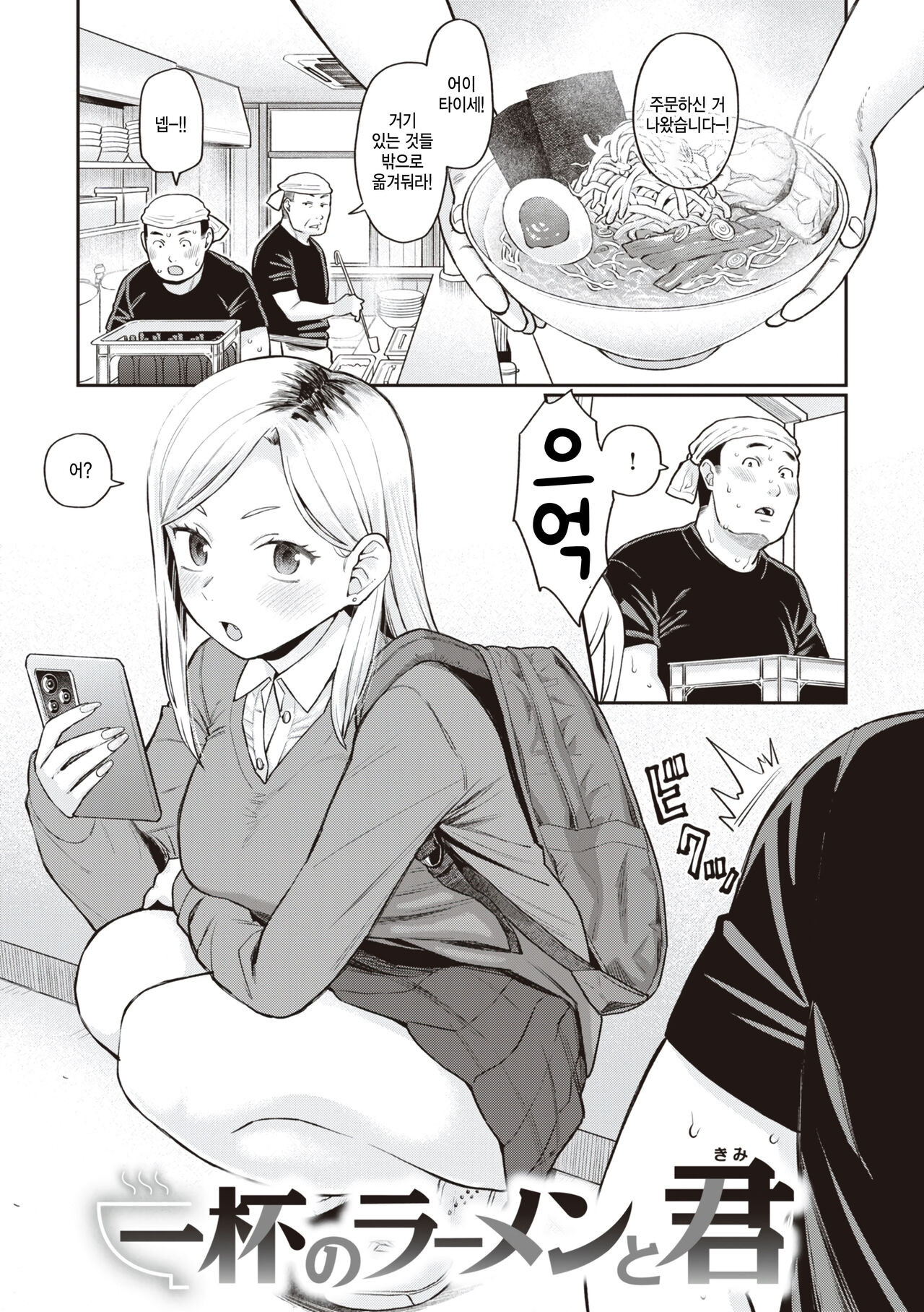 [Koyama Shigeru] Ippai no Ramen to Kimi (Zettai Dame nano!) [Korean] [팀 털난보리] [Digital] imagen número 1