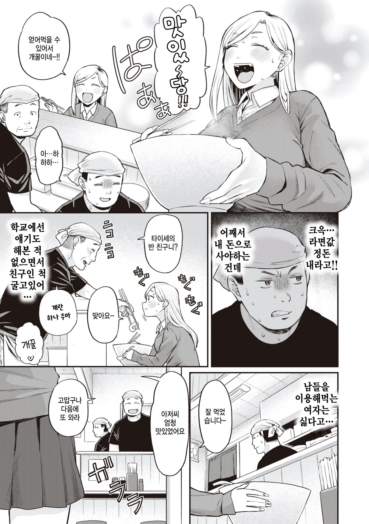 [Koyama Shigeru] Ippai no Ramen to Kimi (Zettai Dame nano!) [Korean] [팀 털난보리] [Digital] imagen número 3