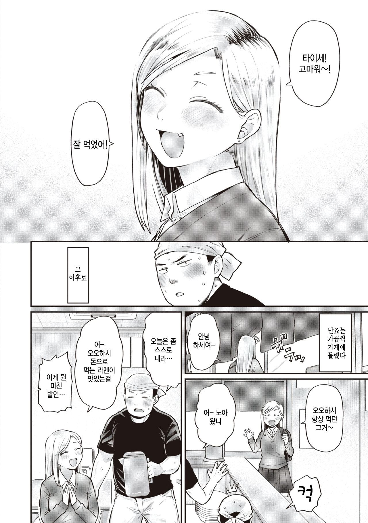 [Koyama Shigeru] Ippai no Ramen to Kimi (Zettai Dame nano!) [Korean] [팀 털난보리] [Digital] imagen número 4