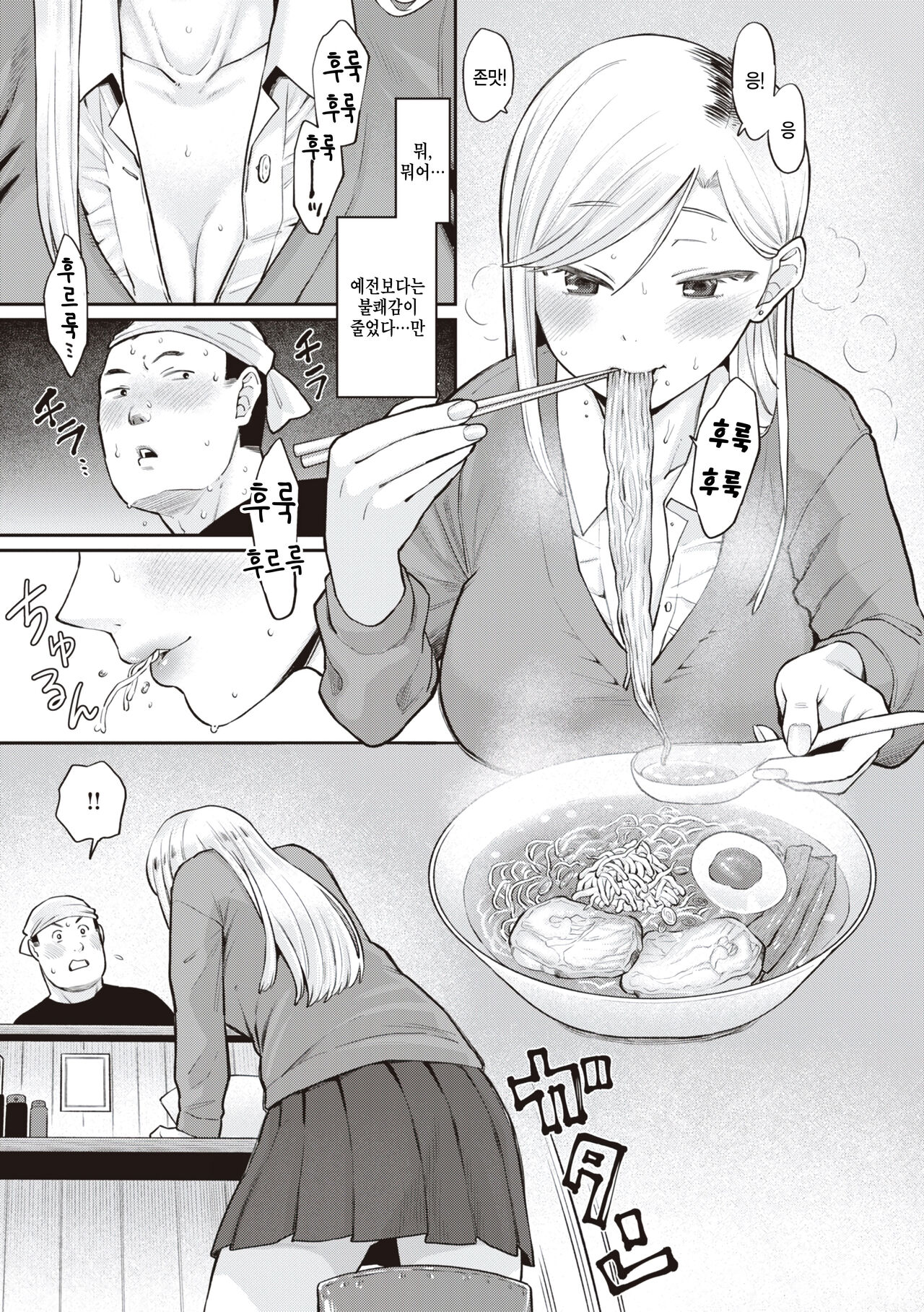 [Koyama Shigeru] Ippai no Ramen to Kimi (Zettai Dame nano!) [Korean] [팀 털난보리] [Digital] imagen número 5