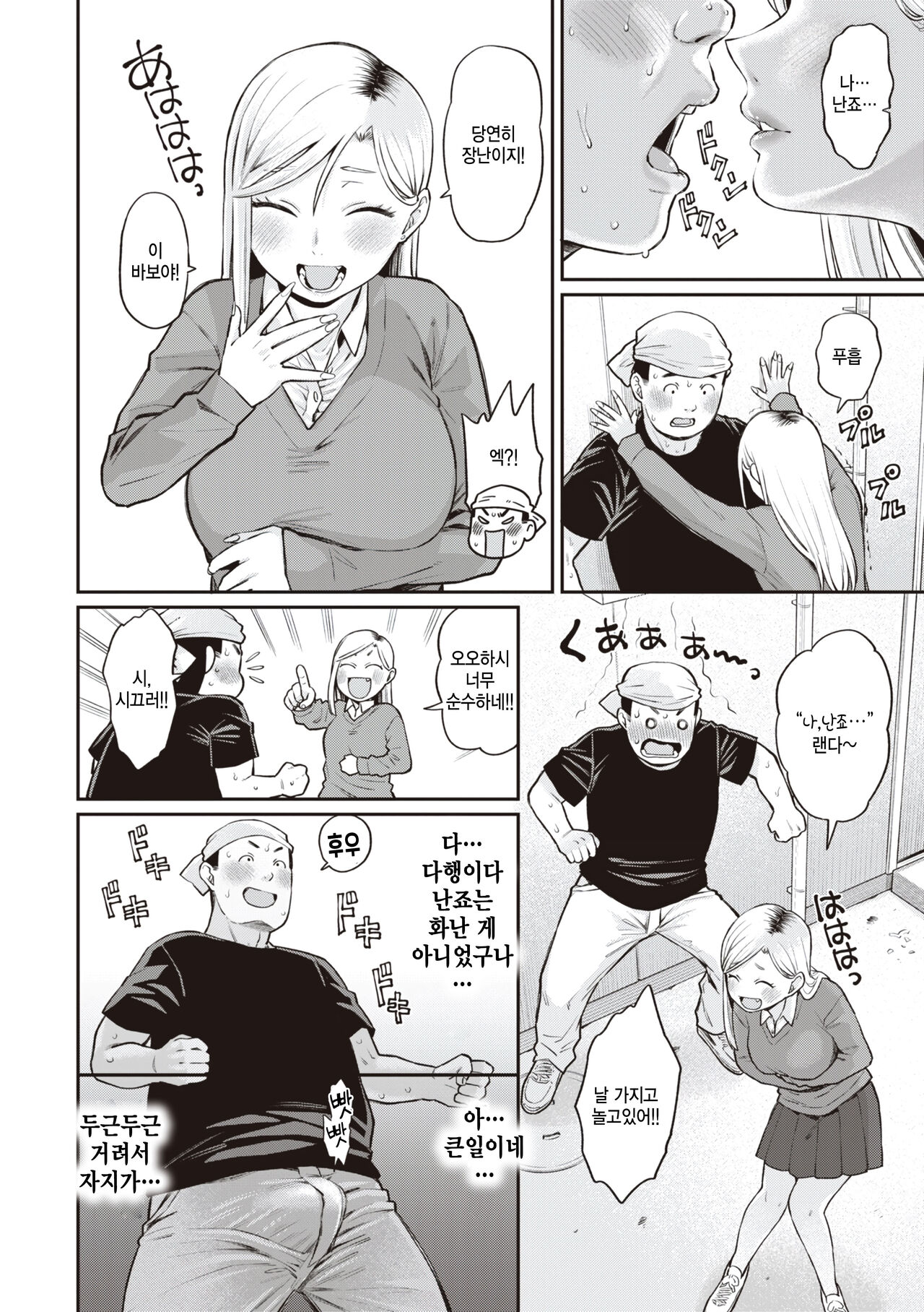 [Koyama Shigeru] Ippai no Ramen to Kimi (Zettai Dame nano!) [Korean] [팀 털난보리] [Digital] imagen número 8