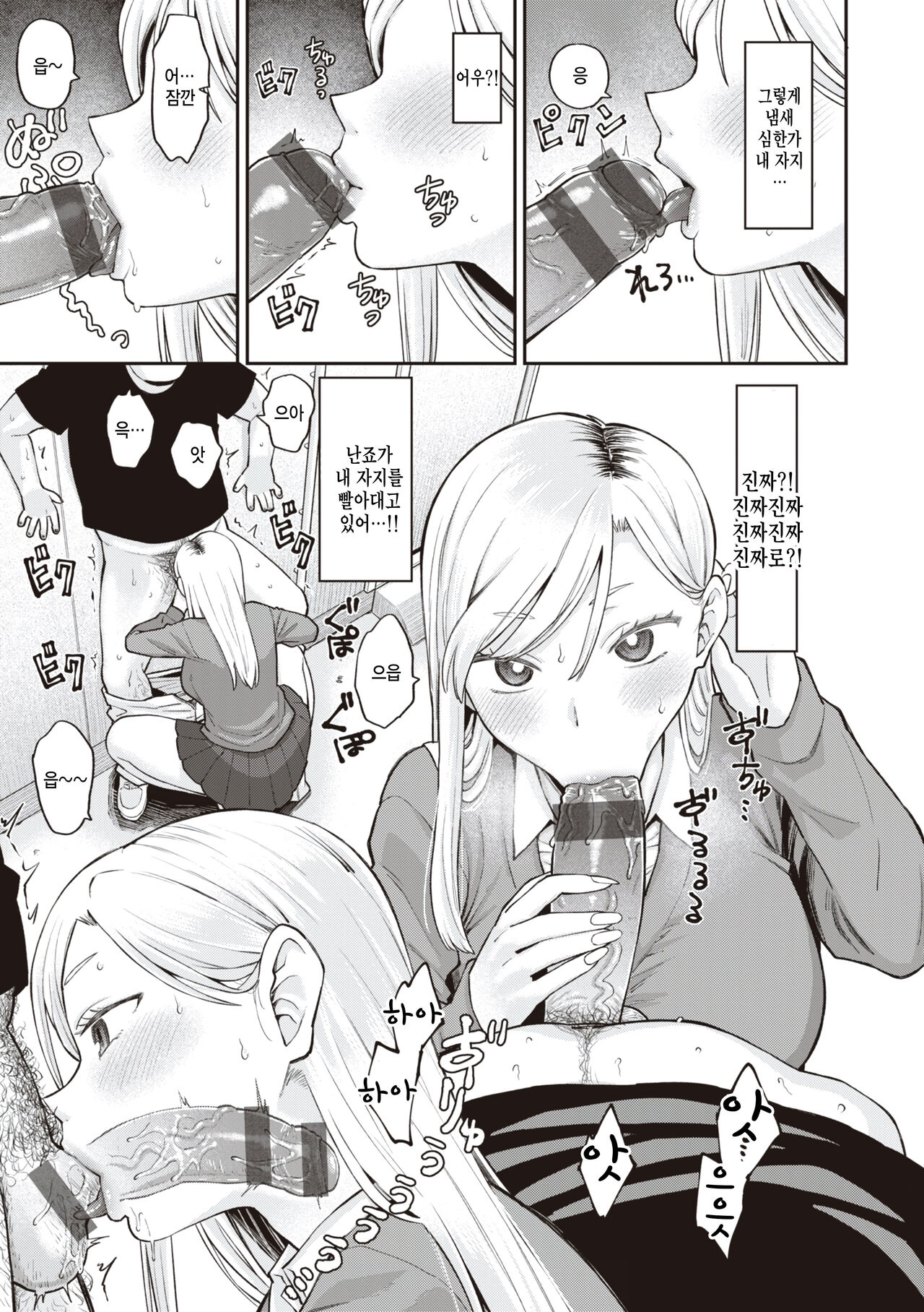 [Koyama Shigeru] Ippai no Ramen to Kimi (Zettai Dame nano!) [Korean] [팀 털난보리] [Digital] imagen número 11