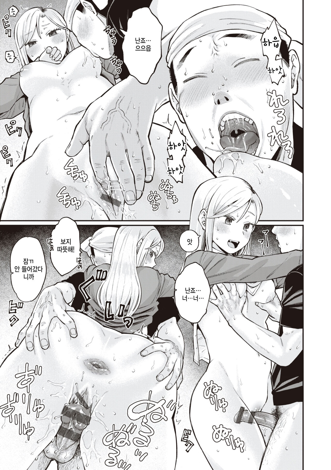 [Koyama Shigeru] Ippai no Ramen to Kimi (Zettai Dame nano!) [Korean] [팀 털난보리] [Digital] imagen número 15