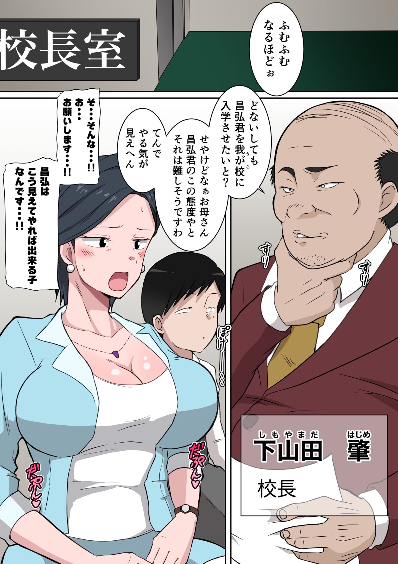 [Danpacino] Ojuken Mama no Netorare Uraguchi Nyuugaku ~Musuko no Nyuugaku no Tame ni Hentai Kouchou ni Tanetsuke Sareru Kyouiku Nesshin na Kyonyuu Jukuzuma~ 图片编号 4