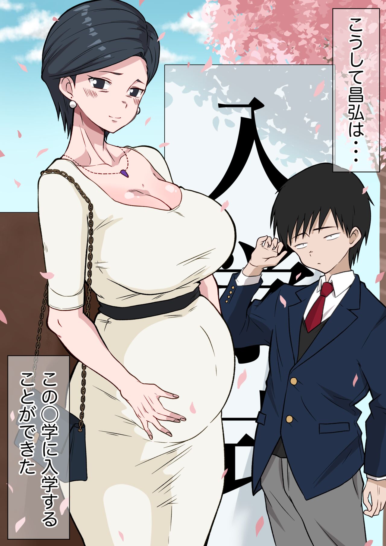 [Danpacino] Ojuken Mama no Netorare Uraguchi Nyuugaku ~Musuko no Nyuugaku no Tame ni Hentai Kouchou ni Tanetsuke Sareru Kyouiku Nesshin na Kyonyuu Jukuzuma~ 图片编号 27