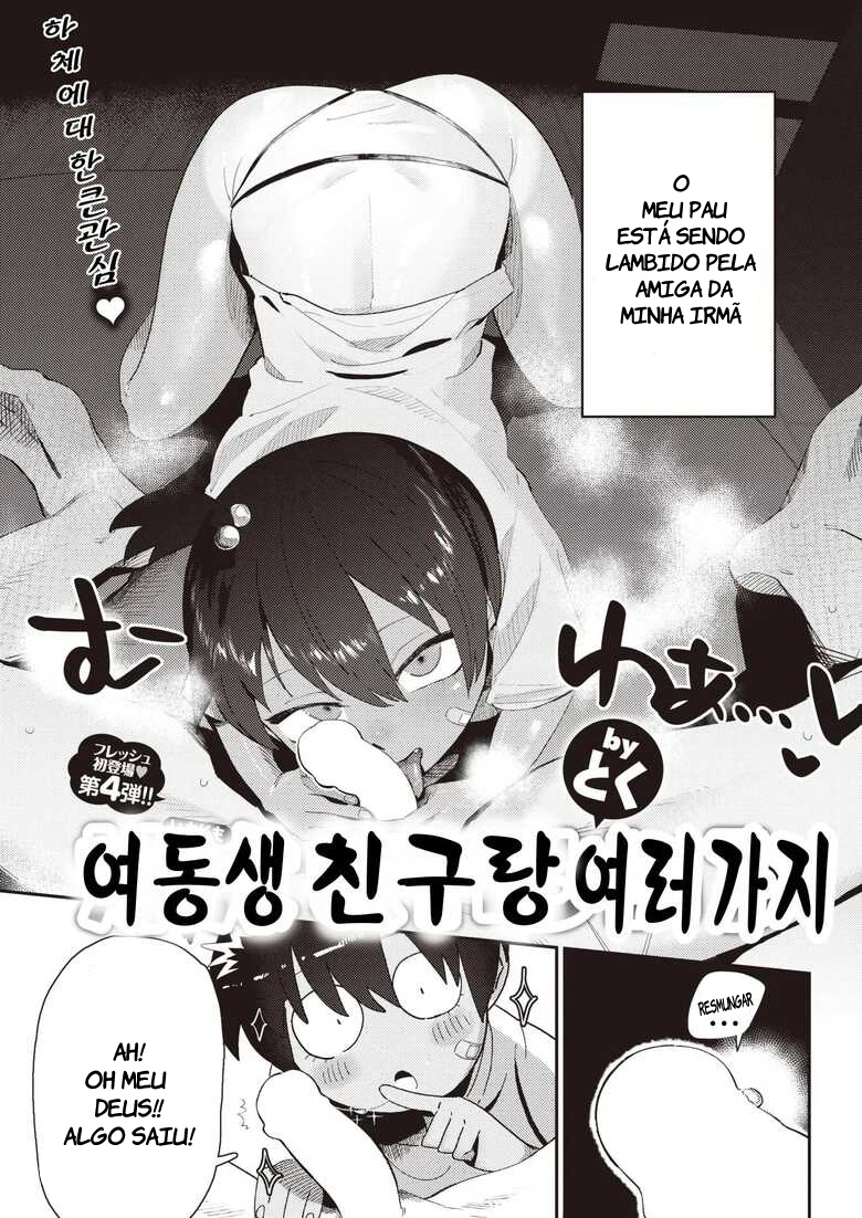 [Toku] Imotomo to, Iroiro (COMIC X-EROS #106) [Portuguese-BR] [Cipher-May] [Digital] image number 3