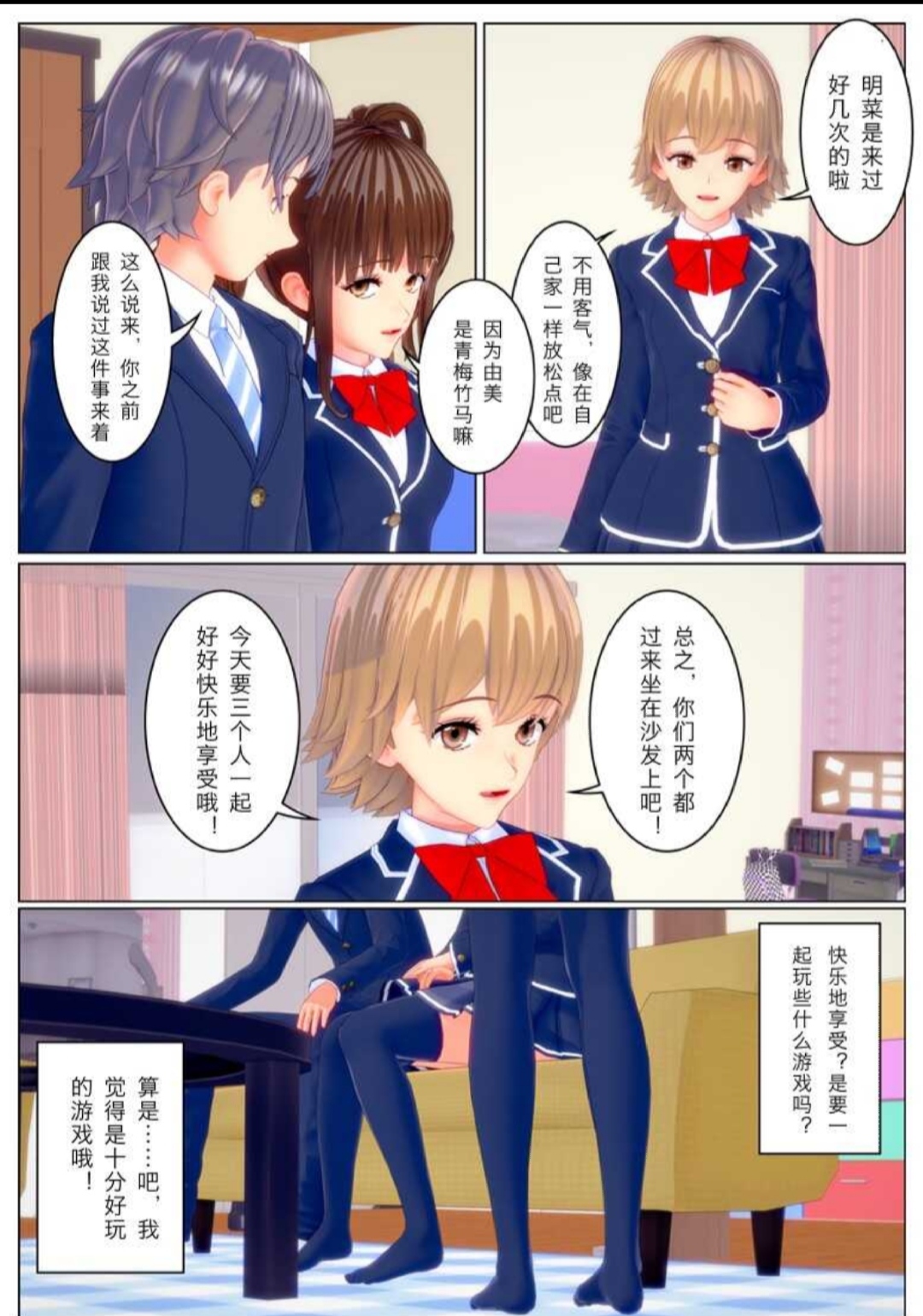 [Tira] Boyfriend's body, Itadakimasu 汉化 image number 4