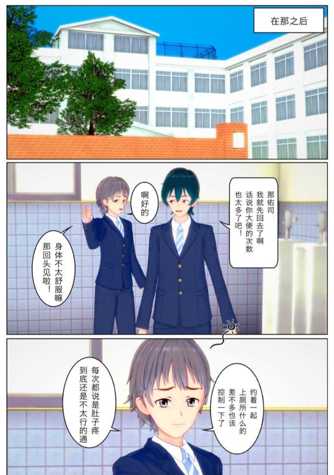 [Tira] Boyfriend's body, Itadakimasu 汉化 image number 31