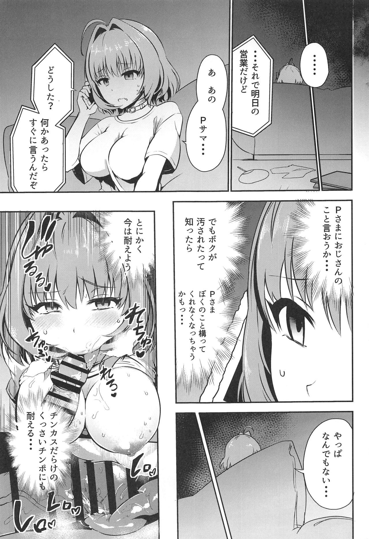 (C97) [WHITE F (Bunapi 397 Yen)] Ojisan no Chinpo ni Makenai Riamu Hon (THE IDOLM@STER CINDERELLA GIRLS) image number 4