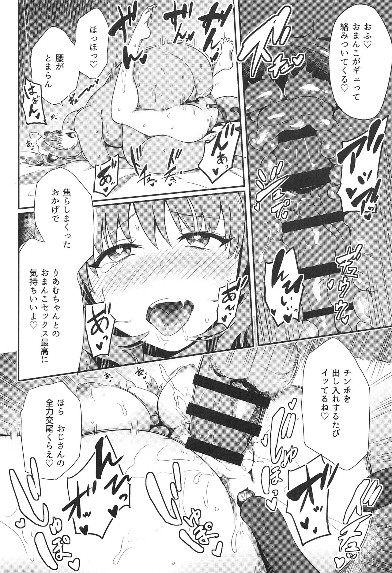 (C97) [WHITE F (Bunapi 397 Yen)] Ojisan no Chinpo ni Makenai Riamu Hon (THE IDOLM@STER CINDERELLA GIRLS) image number 17