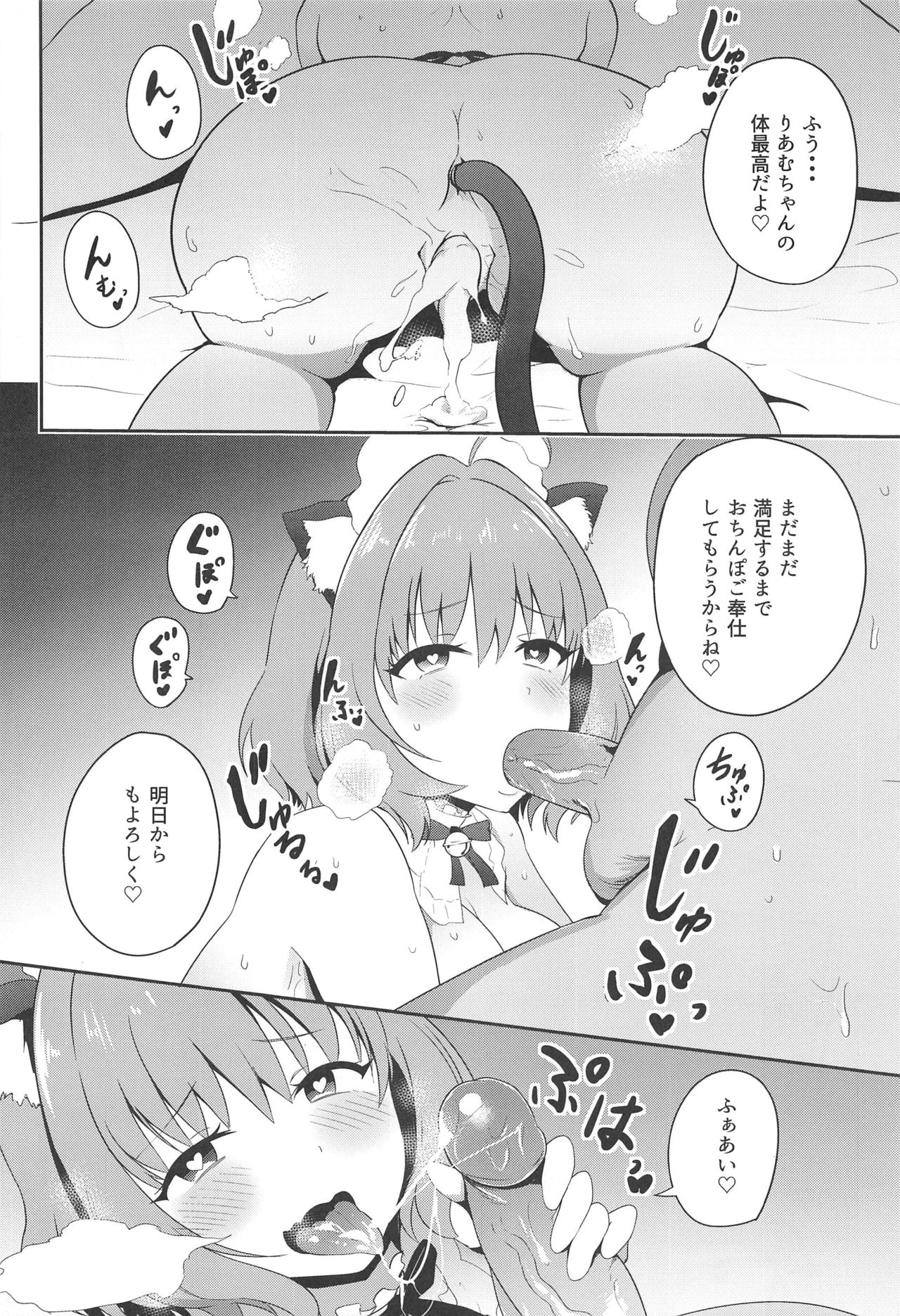 (C97) [WHITE F (Bunapi 397 Yen)] Ojisan no Chinpo ni Makenai Riamu Hon (THE IDOLM@STER CINDERELLA GIRLS) image number 21