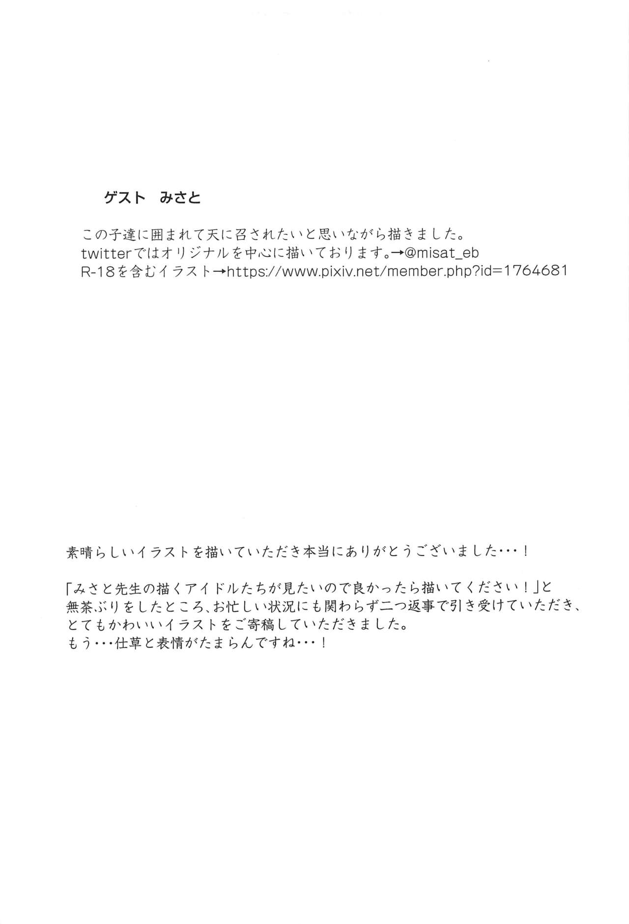 (C97) [WHITE F (Bunapi 397 Yen)] Ojisan no Chinpo ni Makenai Riamu Hon (THE IDOLM@STER CINDERELLA GIRLS) image number 24