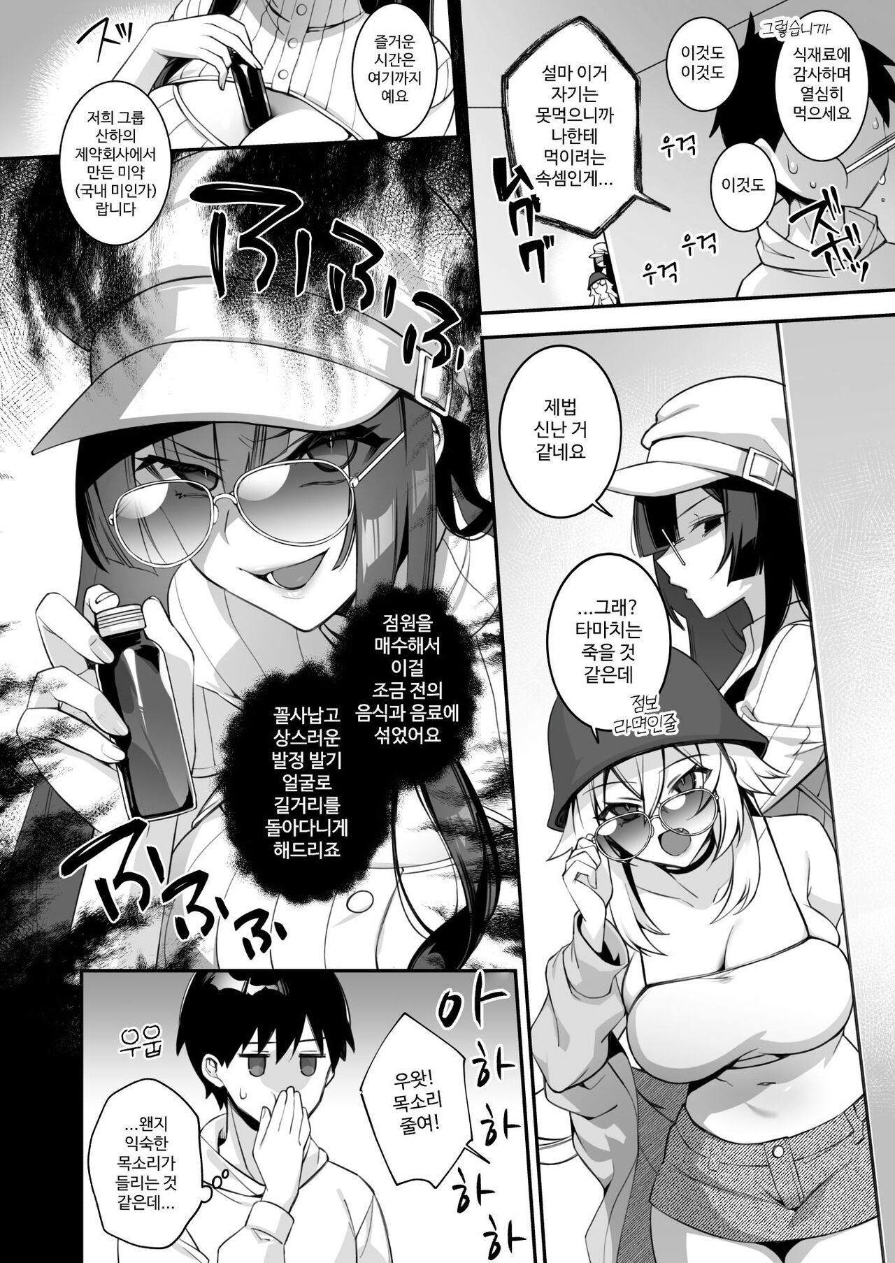 [Puu no Puupuupuu (Shindou)] Okasare Saimin 4 Danshi Hitori Shika Inai Gakuen de Seikaku Saiaku no Ijimekko ni Hankire Makuru｜범해지는 최면 4 남자가 1명 뿐인 학교에서 성격 최악인 못된 애들한테 마구 범해진다 [Korean] image number 17