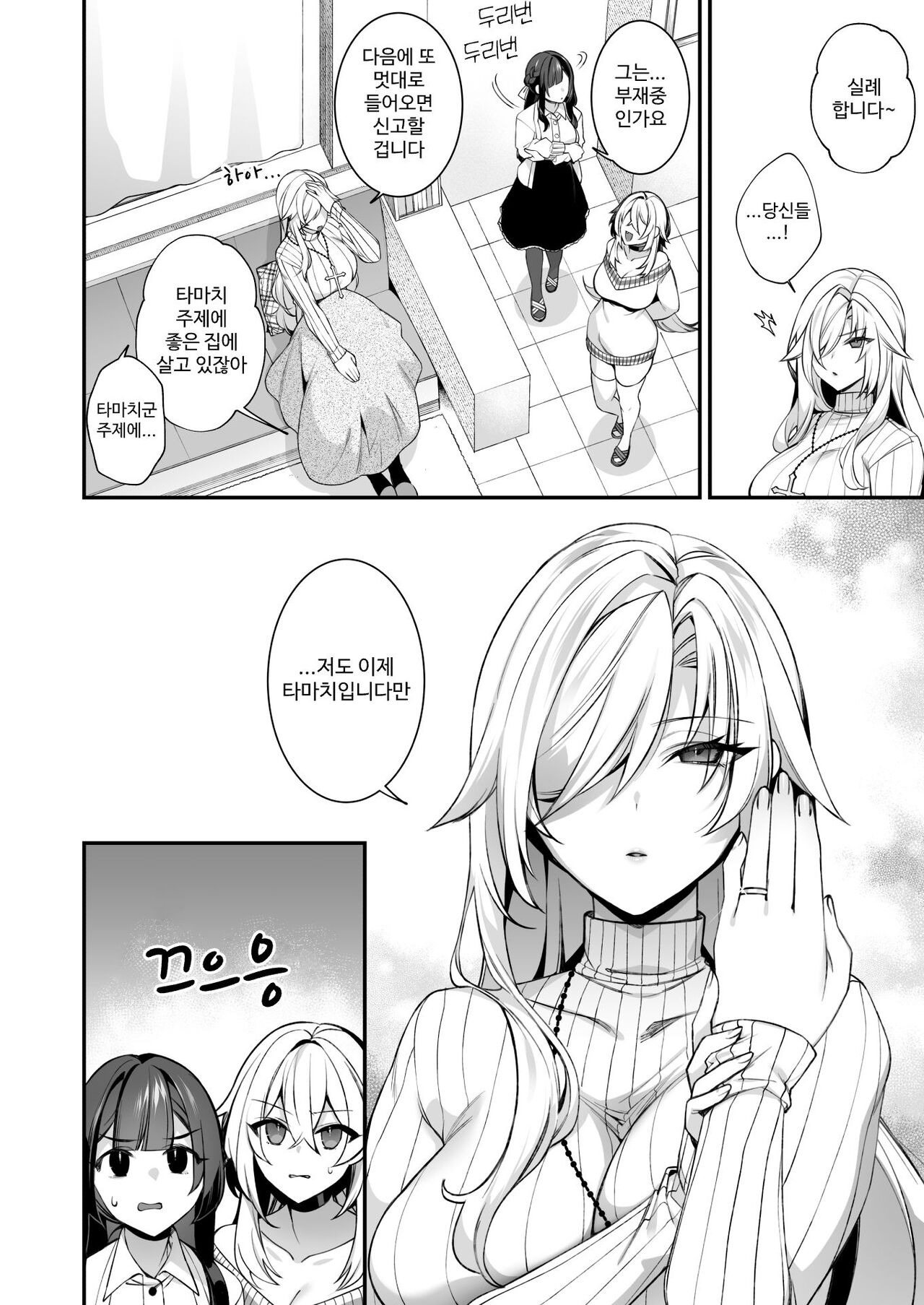 [Puu no Puupuupuu (Shindou)] Okasare Saimin 4 Danshi Hitori Shika Inai Gakuen de Seikaku Saiaku no Ijimekko ni Hankire Makuru｜범해지는 최면 4 남자가 1명 뿐인 학교에서 성격 최악인 못된 애들한테 마구 범해진다 [Korean] image number 61