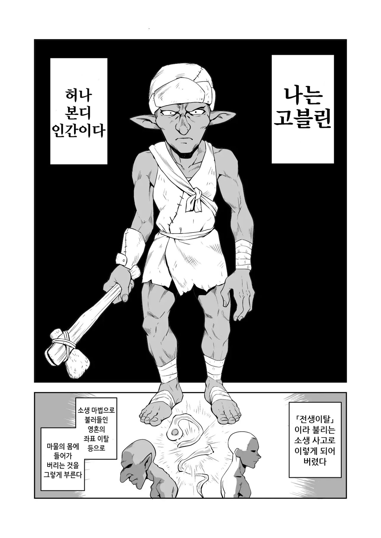[やまばたけ] 잡몹간이 목적인 도M 여기사가 정말로 고블린의 성노예가 되는 이야기 전편 [korean] image number 3