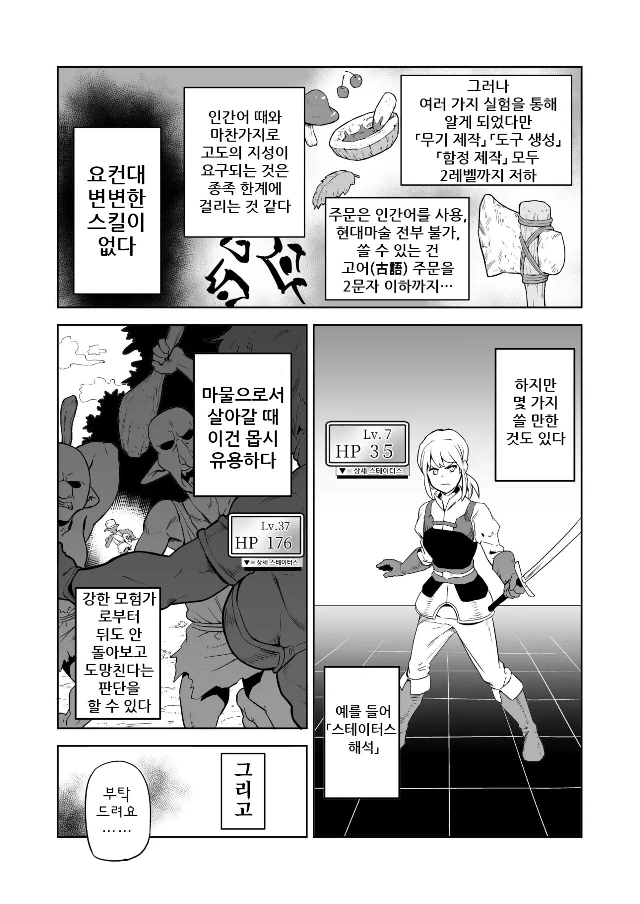 [やまばたけ] 잡몹간이 목적인 도M 여기사가 정말로 고블린의 성노예가 되는 이야기 전편 [korean] image number 5