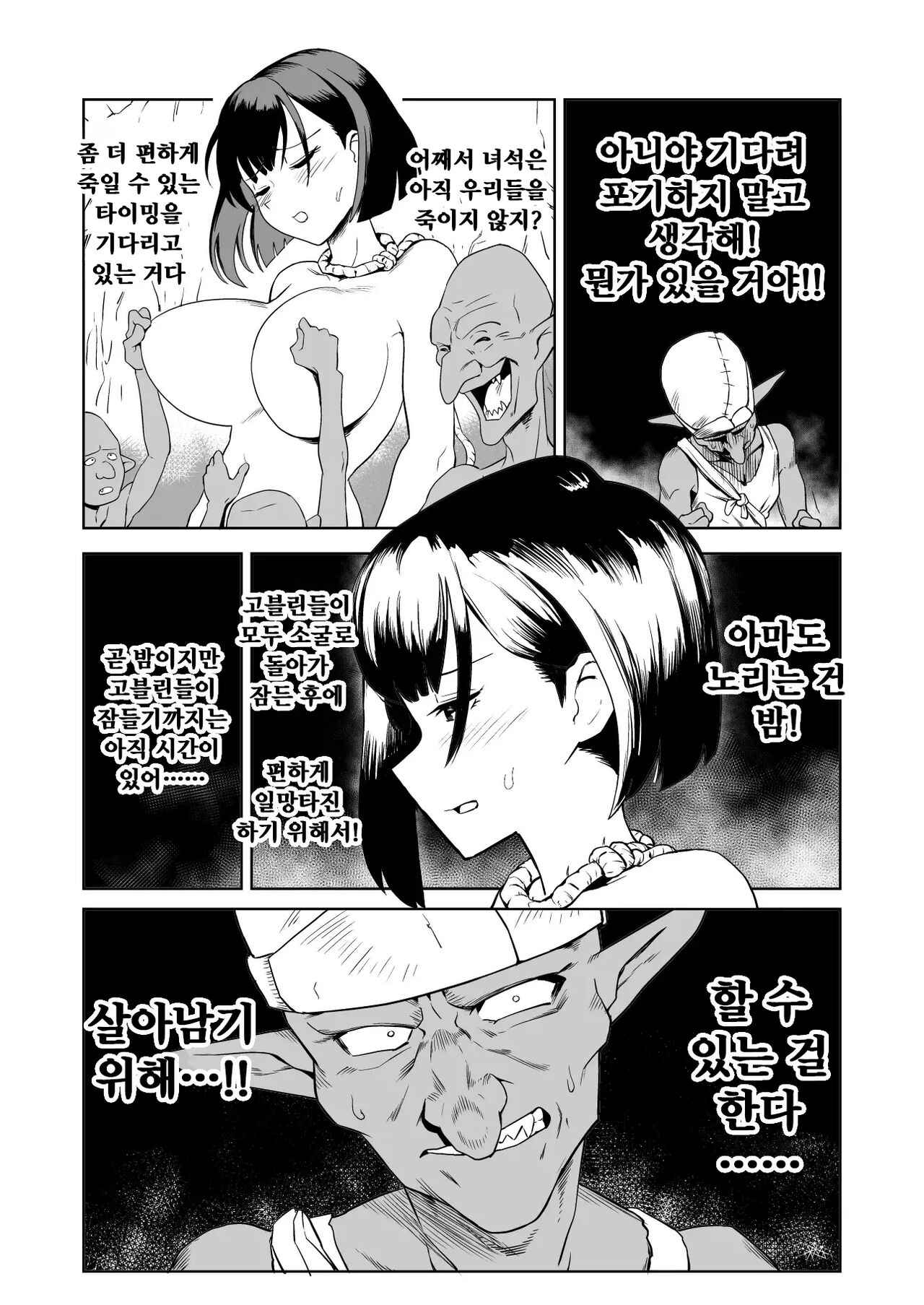 [やまばたけ] 잡몹간이 목적인 도M 여기사가 정말로 고블린의 성노예가 되는 이야기 전편 [korean] image number 18