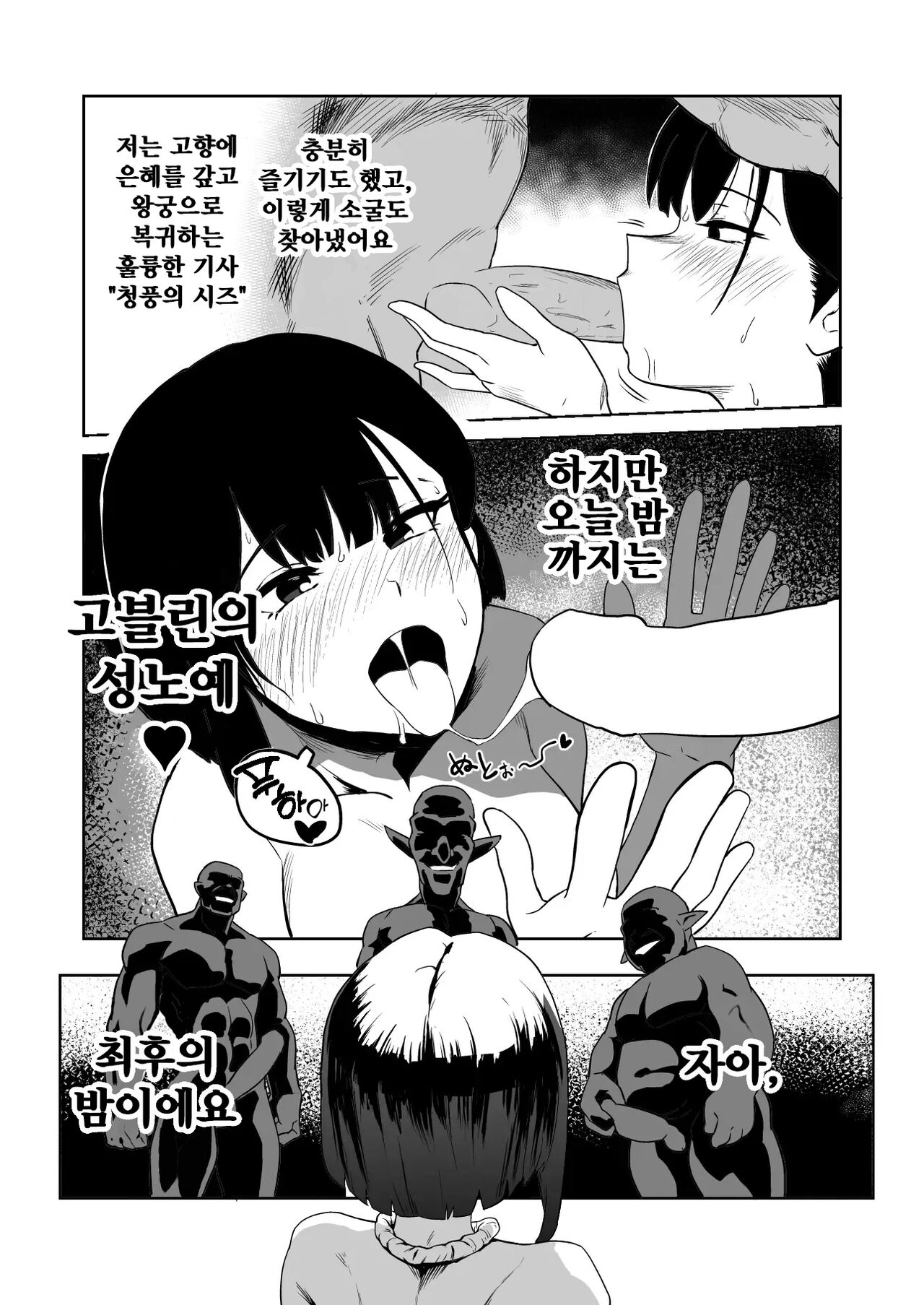 [やまばたけ] 잡몹간이 목적인 도M 여기사가 정말로 고블린의 성노예가 되는 이야기 전편 [korean] image number 24