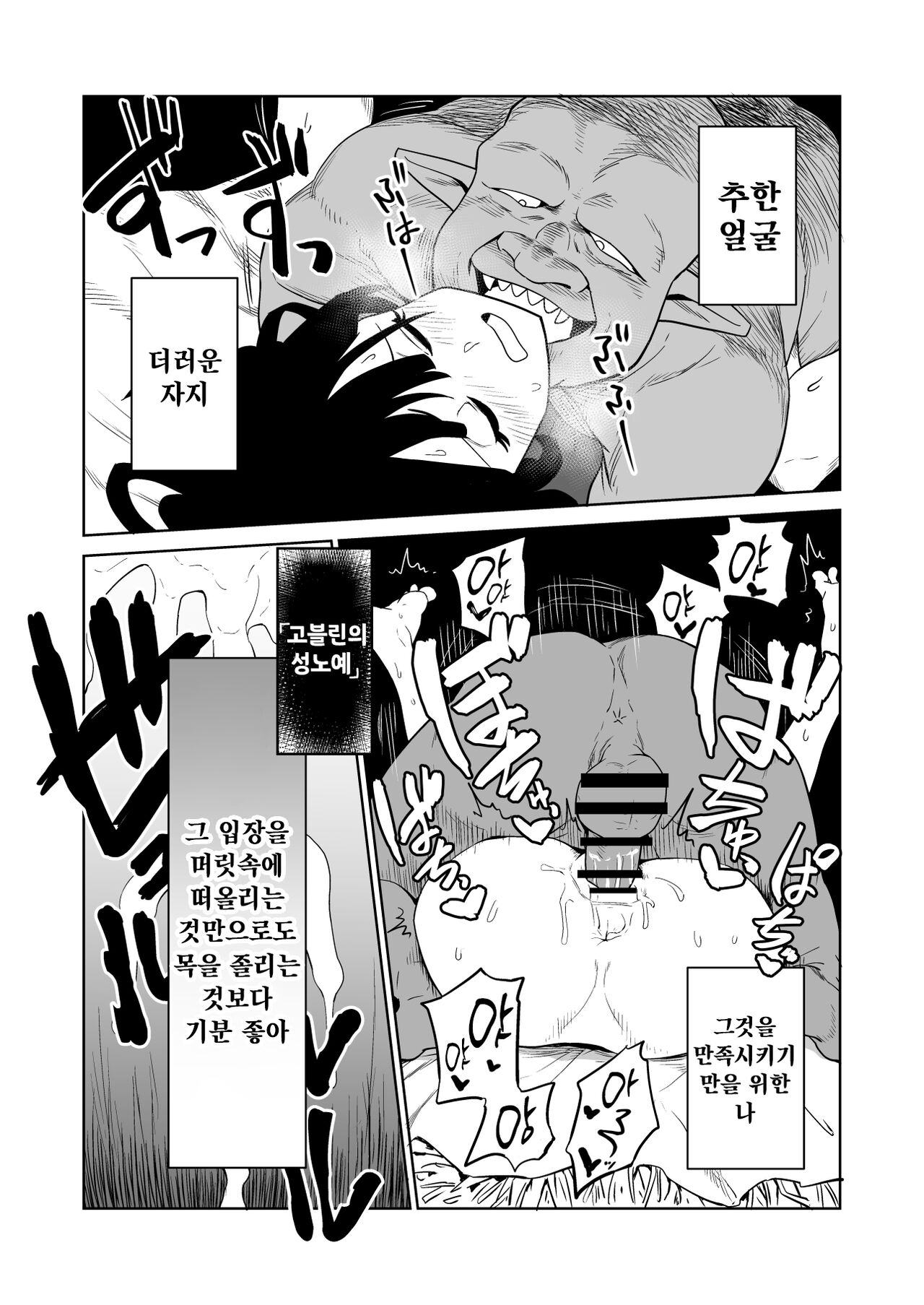 [やまばたけ] 잡몹간이 목적인 도M 여기사가 정말로 고블린의 성노예가 되는 이야기 전편 [korean] image number 28