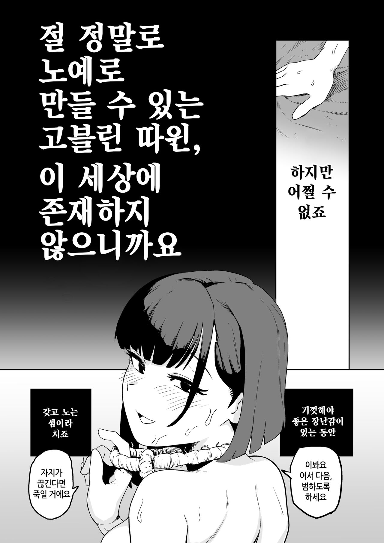 [やまばたけ] 잡몹간이 목적인 도M 여기사가 정말로 고블린의 성노예가 되는 이야기 전편 [korean] image number 48