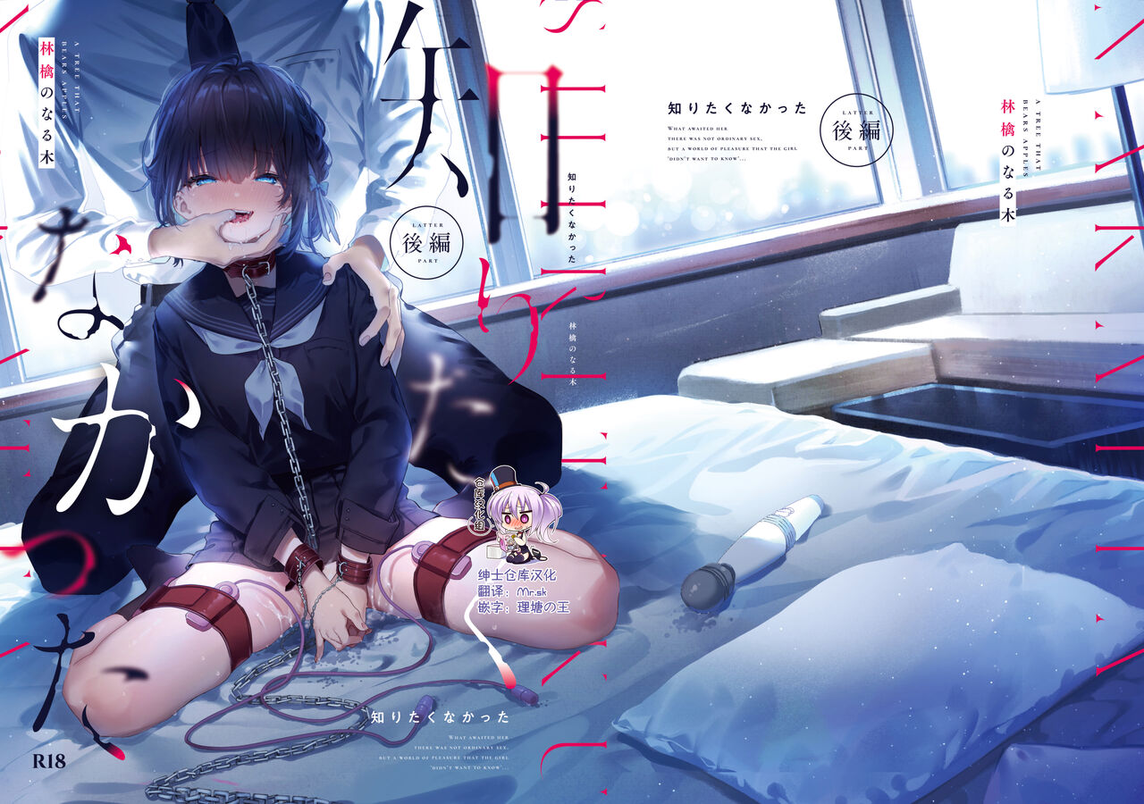 [Ringo no Naru Ki (Kise Itsuki)] Shiritakunakatta Kouhen [Chinese] [绅士仓库汉化] [Digital] image number 1