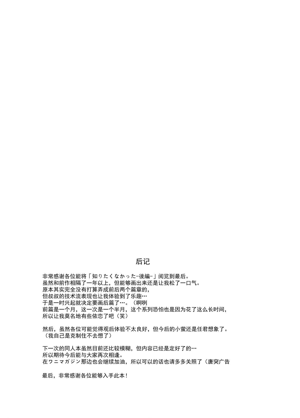 [Ringo no Naru Ki (Kise Itsuki)] Shiritakunakatta Kouhen [Chinese] [绅士仓库汉化] [Digital] image number 53