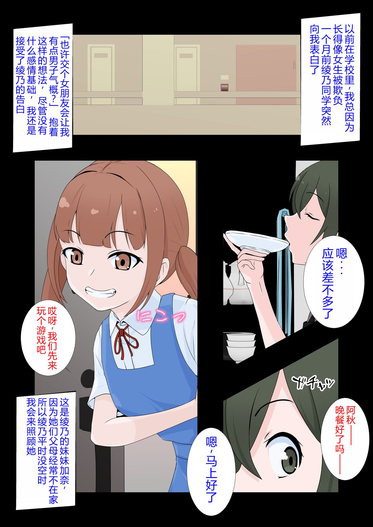 [Doujin Shimei (Zendamakin)] Kanojo no Imouto ni Peniban de Mesuochi saserareta Boku[Chinese] [XwX个人汉化] image number 3