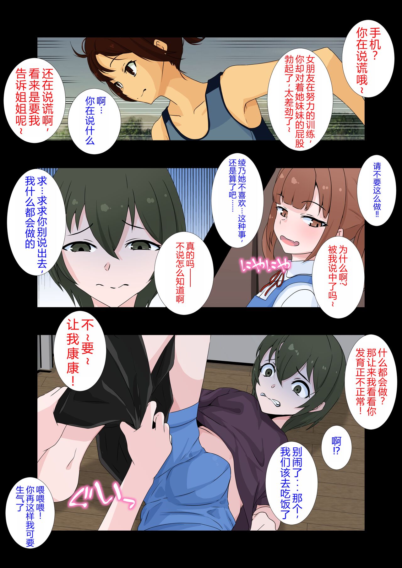[Doujin Shimei (Zendamakin)] Kanojo no Imouto ni Peniban de Mesuochi saserareta Boku[Chinese] [XwX个人汉化] image number 5
