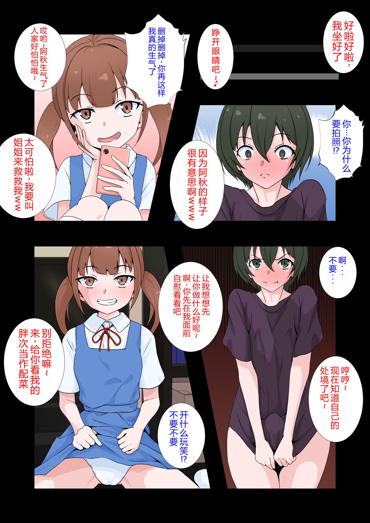 [Doujin Shimei (Zendamakin)] Kanojo no Imouto ni Peniban de Mesuochi saserareta Boku[Chinese] [XwX个人汉化] image number 8