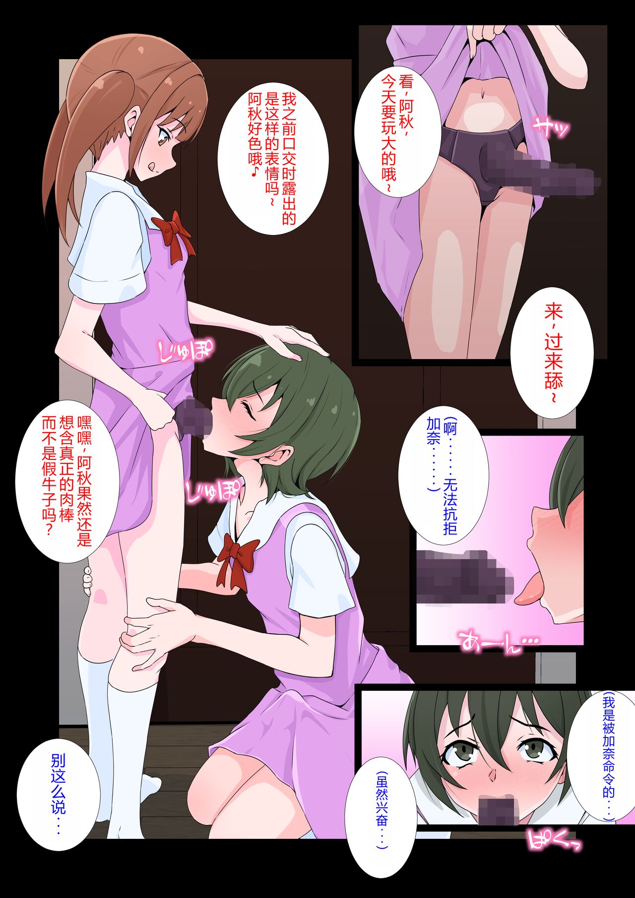[Doujin Shimei (Zendamakin)] Kanojo no Imouto ni Peniban de Mesuochi saserareta Boku[Chinese] [XwX个人汉化] image number 19