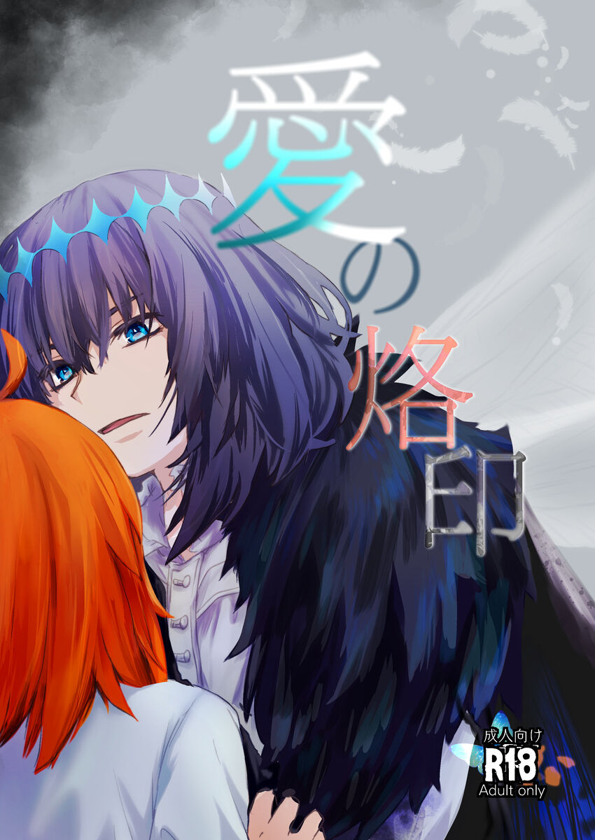 [Yurie)] [6 / 30 JBF 2024] shinkan `ai no rakuin' sanpuru (Fate/Grand Order) imagen número 1