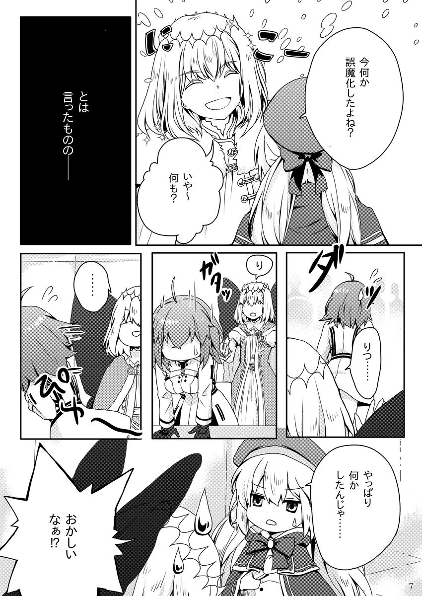 [Yurie)] [6 / 30 JBF 2024] shinkan `ai no rakuin' sanpuru (Fate/Grand Order) imagen número 7