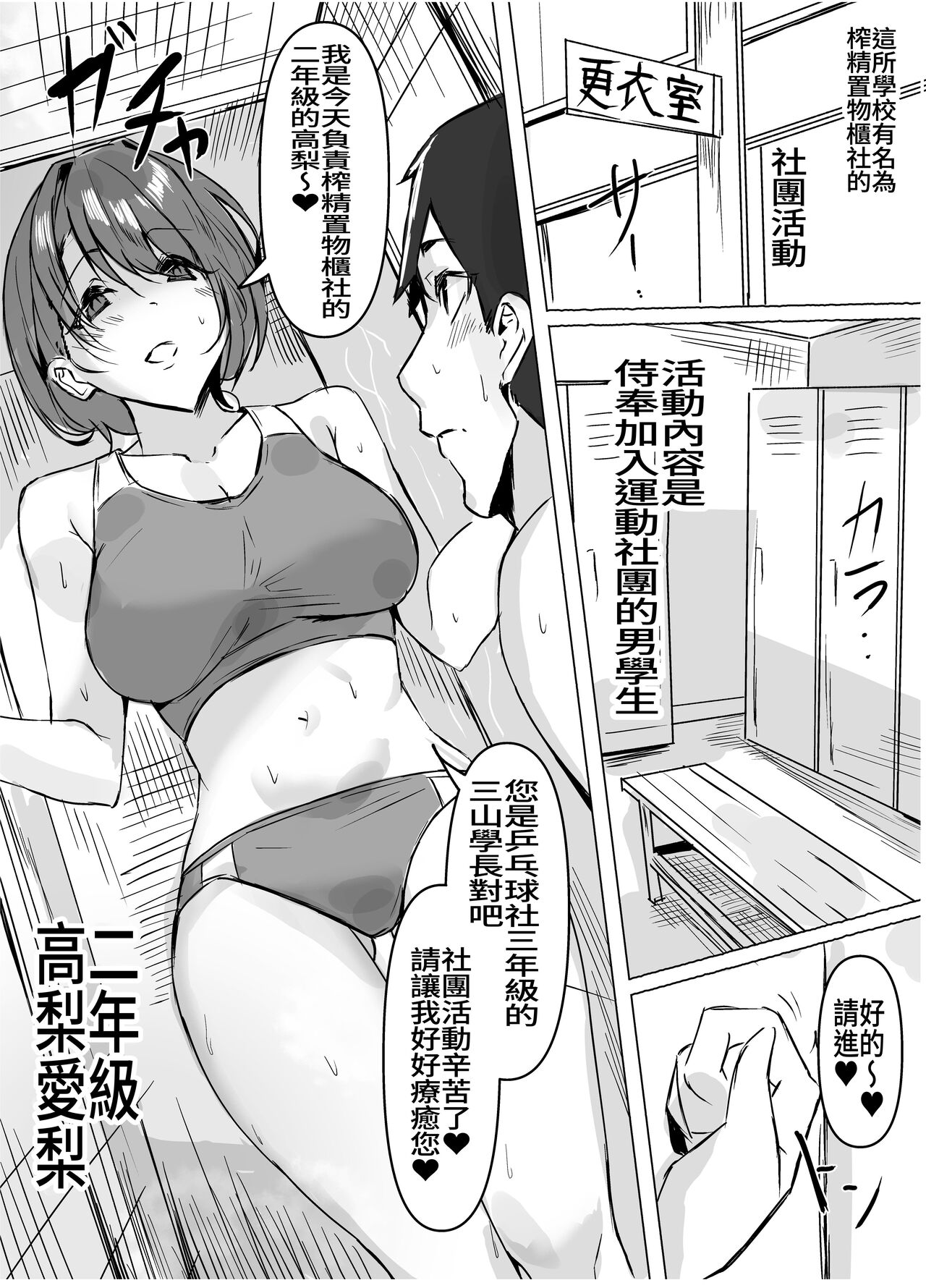 [ほ乳びん]搾精ロッカー部～部活見学編～[中国翻訳] image number 2