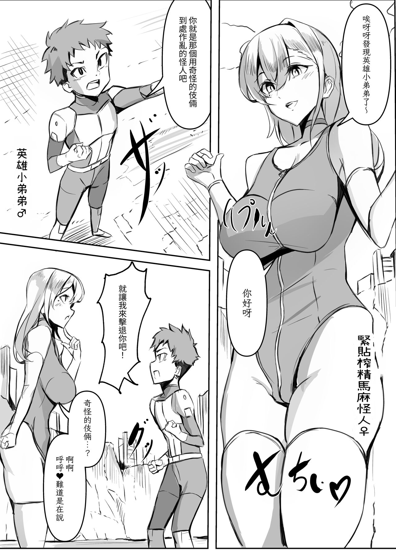[ほ乳びん]密着搾精ママ怪人[中国翻訳] image number 2