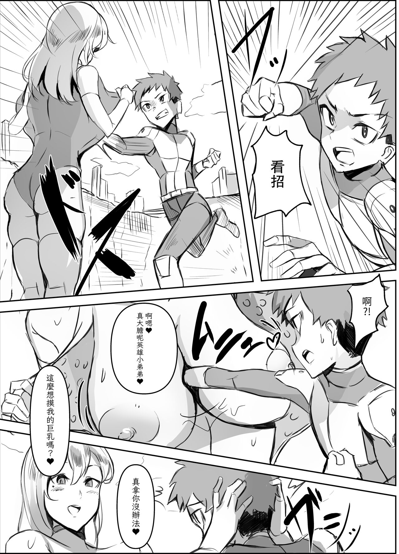 [ほ乳びん]密着搾精ママ怪人[中国翻訳] image number 4