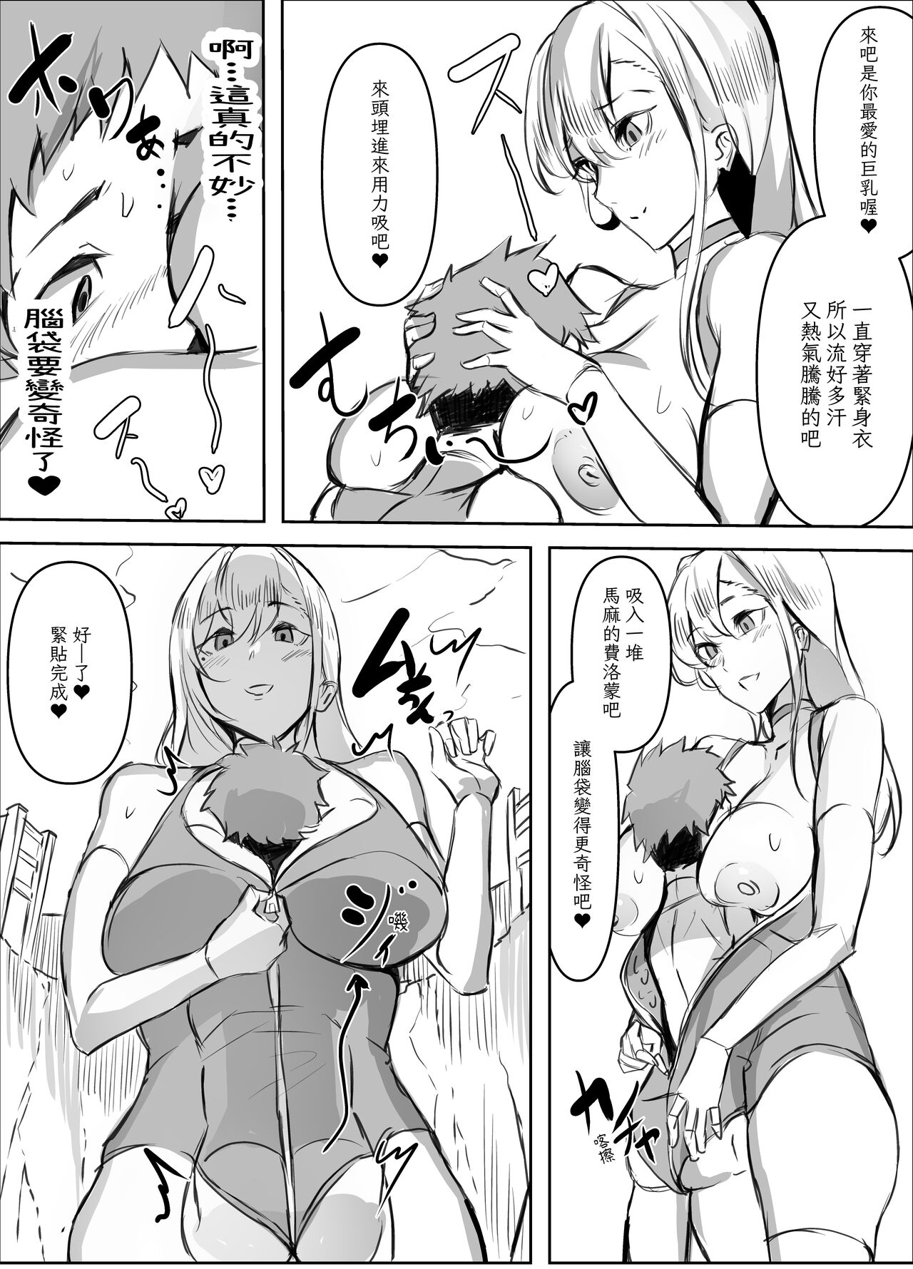 [ほ乳びん]密着搾精ママ怪人[中国翻訳] image number 5