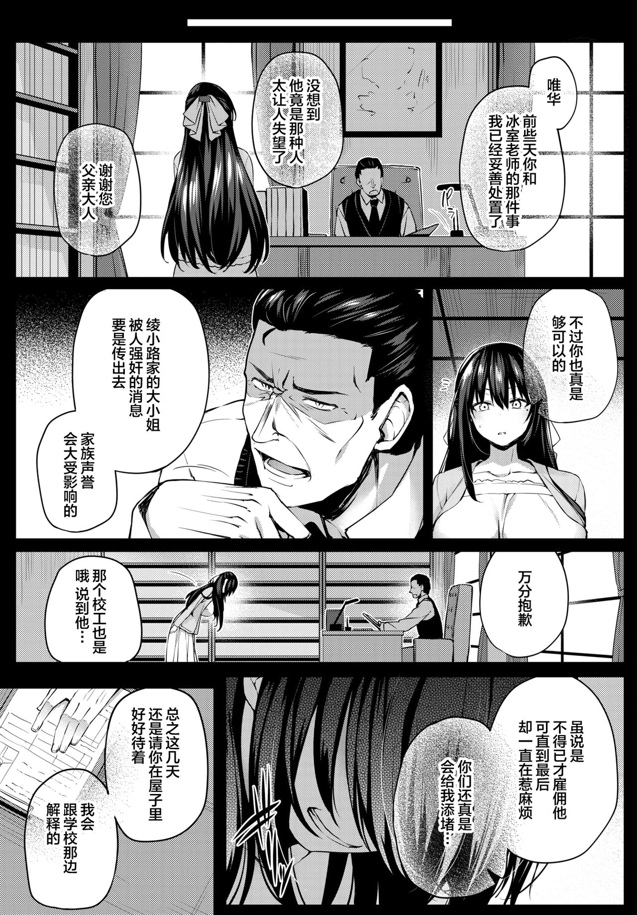 [Tirotata] Adabana Ch. 2 (COMIC BAVEL 2024-08) [Chinese] [喵酱个人汉化] [Digital] image number 3