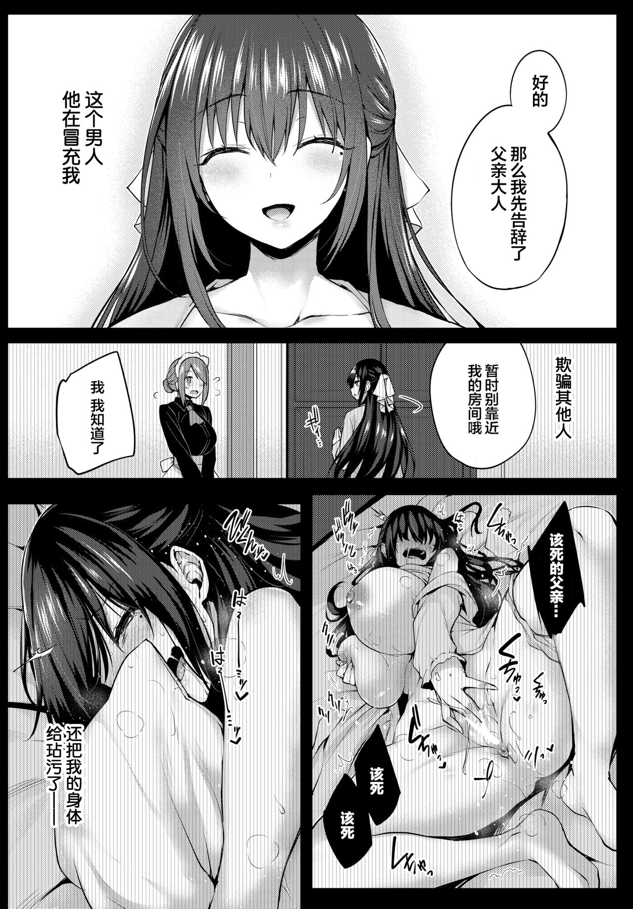 [Tirotata] Adabana Ch. 2 (COMIC BAVEL 2024-08) [Chinese] [喵酱个人汉化] [Digital] numero di immagine  4