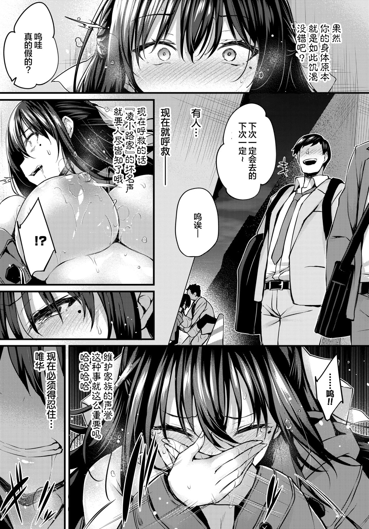 [Tirotata] Adabana Ch. 2 (COMIC BAVEL 2024-08) [Chinese] [喵酱个人汉化] [Digital] numero di immagine  14