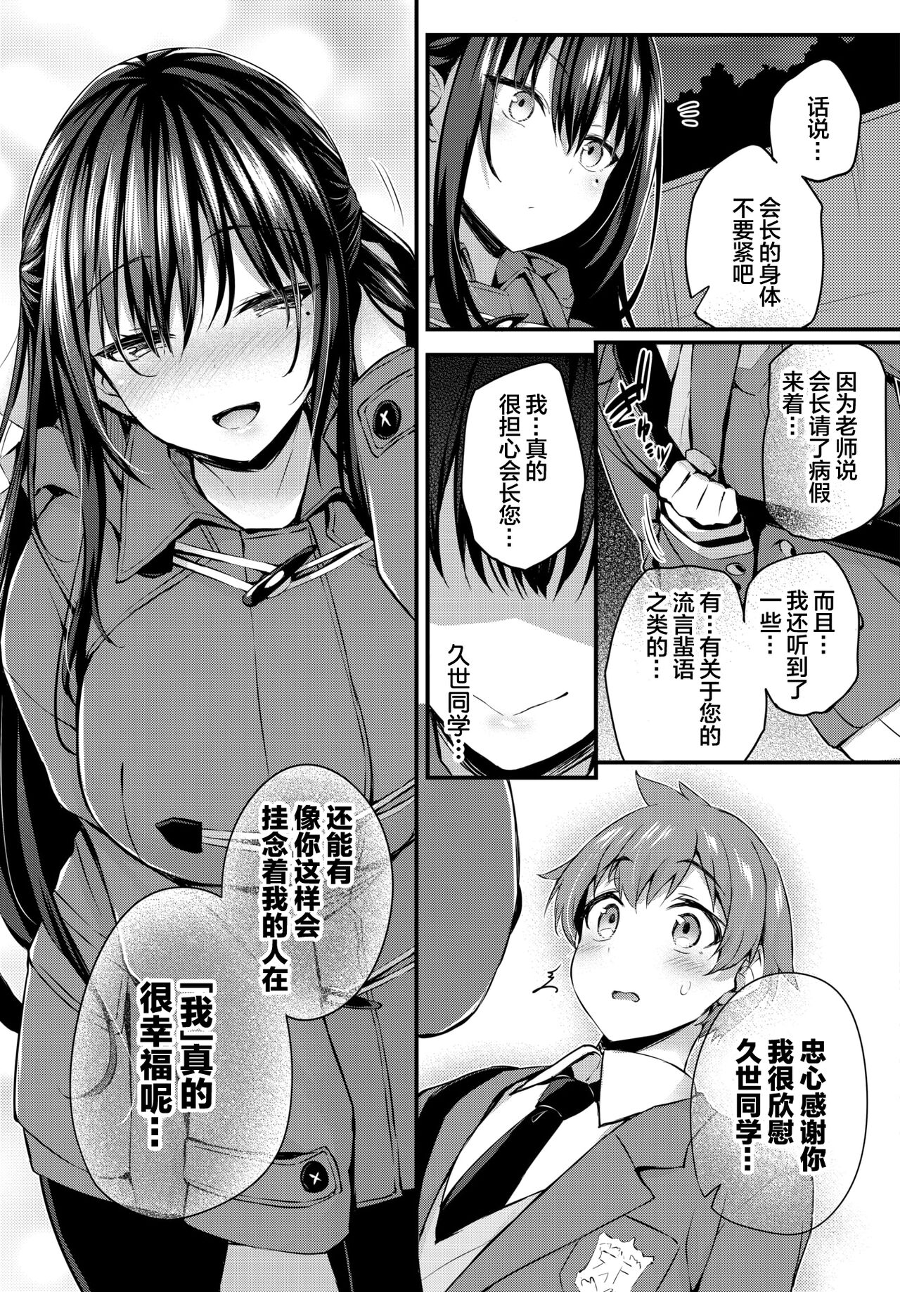 [Tirotata] Adabana Ch. 2 (COMIC BAVEL 2024-08) [Chinese] [喵酱个人汉化] [Digital] изображение № 19